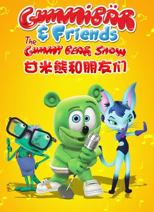 Gummibär and Friends: The Gummy Bear Show海报封面图