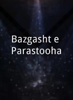 Bazgasht-e Parastooha海报封面图