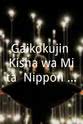 Jun Hori Gaikokujin Kisha wa Mita! Nippon in the World