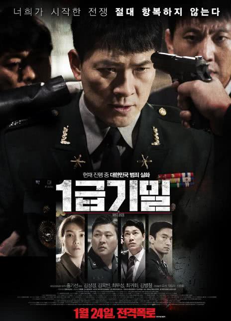 2017韩国剧情惊悚《一级机密》HD1080P 迅雷下载