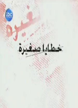 Khataya Saghira海报封面图