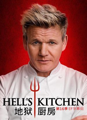 地狱厨房(美版) 第十六季海报封面图