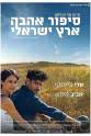 Nimrod Hochenberg 以色列爱情故事