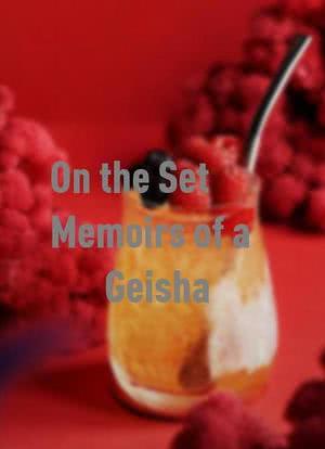 On the Set: Memoirs of a Geisha海报封面图