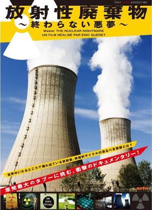 核廢料的惡夢海报封面图