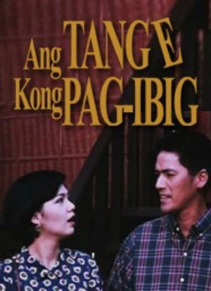 Ang tange kong pag-ibig海报封面图