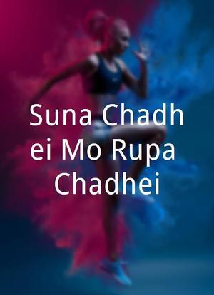 Suna Chadhei Mo Rupa Chadhei海报封面图