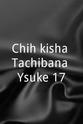 松本智代美 Chihô kisha Tachibana Yôsuke 17