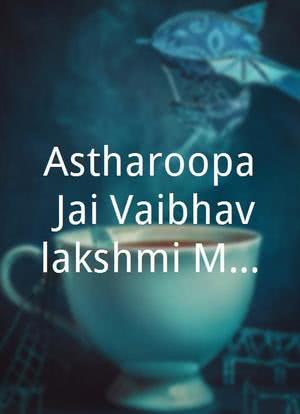 Astharoopa Jai Vaibhavlakshmi Maata海报封面图