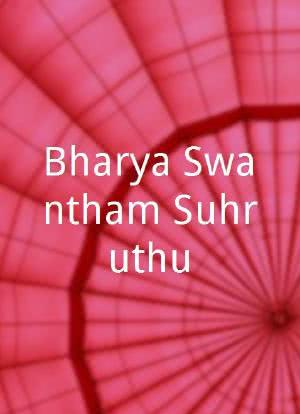 Bharya Swantham Suhruthu海报封面图