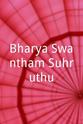 Gopi Bharya Swantham Suhruthu