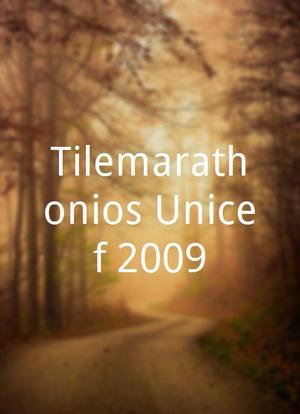 Tilemarathonios Unicef 2009海报封面图
