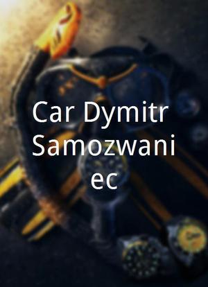 Car Dymitr Samozwaniec海报封面图