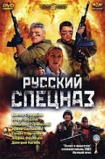 Russkiy spetsnaz海报封面图