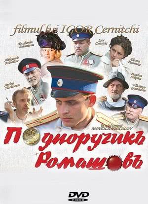 Podporuchik Romashov海报封面图