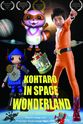 Hiroki - Kohtaro in Space Wonderland