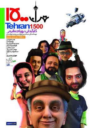 Tehran 1500海报封面图