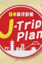 Thane Camus J-Trip Plan