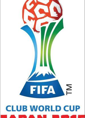 2015国际足联世界俱乐部杯海报封面图
