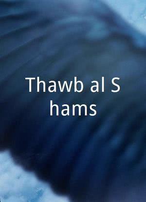 Thawb al-Shams海报封面图