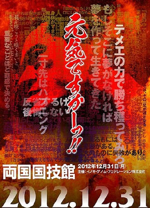 Inoki Bom-Ba-Ye 2012海报封面图