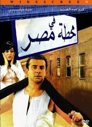 Fe Mahatet masr海报封面图