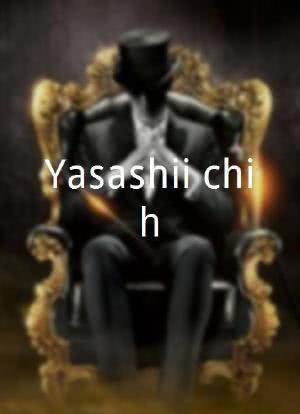 Yasashii chihô海报封面图