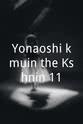 蟹江敬三 Yonaoshi kômuin the Kôshônin 11