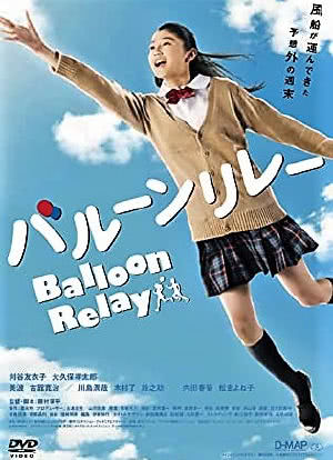 Balloon Relay海报封面图