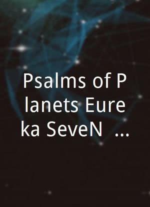 Psalms of Planets Eureka SeveN: Episode 51: New Order海报封面图