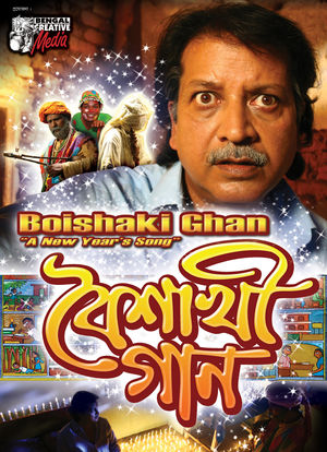 Boishakhi Gan海报封面图