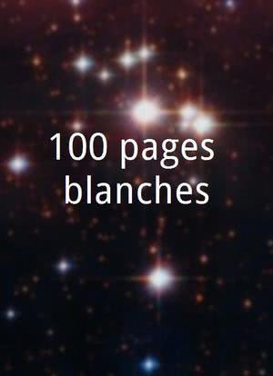 100 pages blanches海报封面图