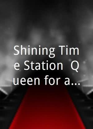Shining Time Station: Queen for a Day海报封面图