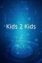 乔丹·博比特 Kids 2 Kids