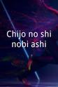 Rumi Kobayashi Chijo no shinobi ashi