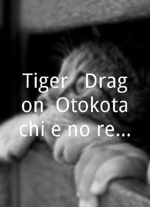 Tiger & Dragon: Otokotachi e no rekuiemu海报封面图