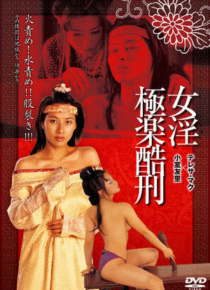 Tortured Sex Goddess of Ming Dynasty海报封面图