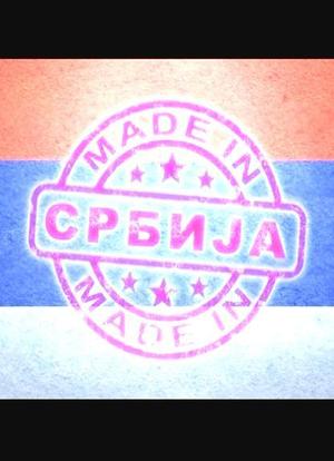 Made in Srbija海报封面图