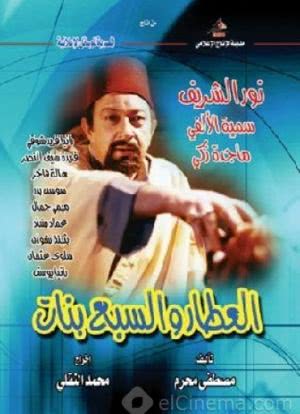 El Attar wal Sabaa Banat海报封面图
