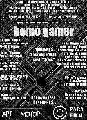 homo gamer海报封面图