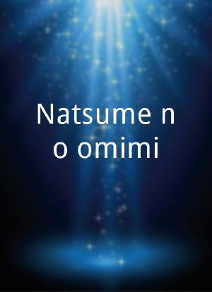 Natsume no omimi海报封面图
