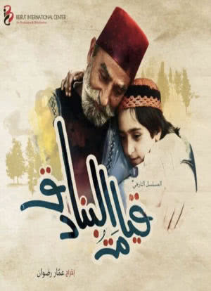 Qiyamat Al Banadiq海报封面图