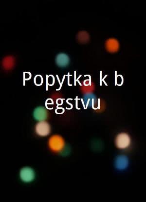 Popytka k begstvu海报封面图