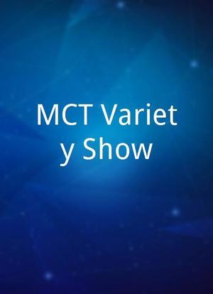 MCT Variety Show海报封面图
