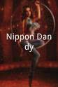 北川富纪子 Nippon Dandy