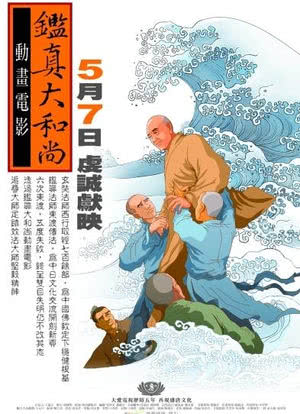 Ven. Jian Zhen海报封面图