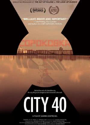 第40号城市海报封面图