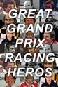 克莱·雷加佐尼 Great Grand Prix Racing Heroes