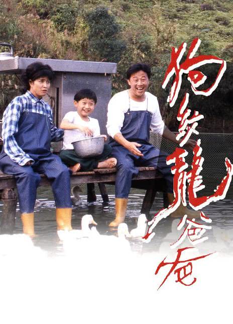 1992香港剧情《狗纹龙爸爸》HD1080P 迅雷下载