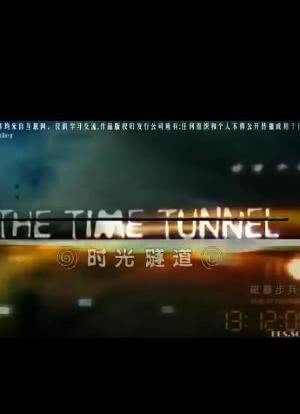 The Time Tunnel海报封面图